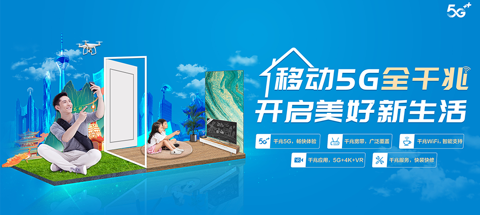 中国移动威信县移动宽带
