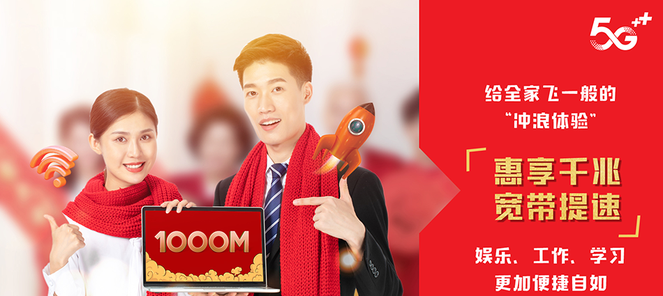 中国移动威信县移动宽带